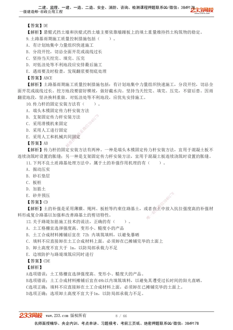 1-15_2026年一级建造师_2026年一建市政_2025年一建市政SVIP_03-习题精析✿实战特训✿模考通关_20-市政《蓝宝典优题班》凌萍萍233