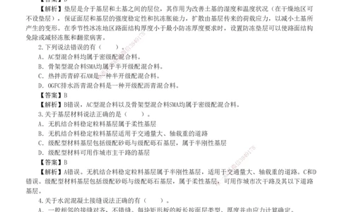 1-15_2026年一级建造师_2026年一建市政_2025年一建市政SVIP_03-习题精析✿实战特训✿模考通关_20-市政《蓝宝典优题班》凌萍萍233