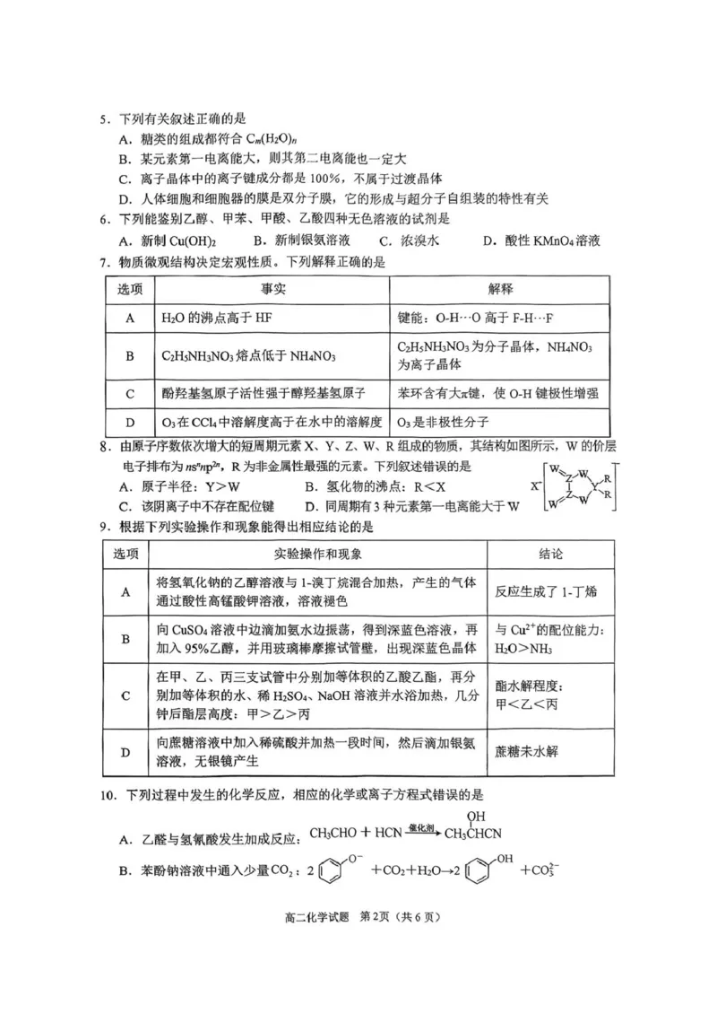 四川省达州市2024-2025学年高二下学期期末教学质量监测化学试卷（图片版，含答案）_2025年7月_250721四川省达州市2025年普通高中二年级春季学期教学质量监测