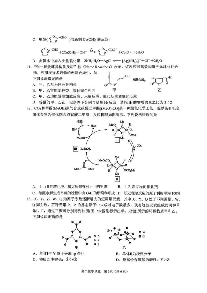 四川省达州市2024-2025学年高二下学期期末教学质量监测化学试卷（图片版，含答案）_2025年7月_250721四川省达州市2025年普通高中二年级春季学期教学质量监测