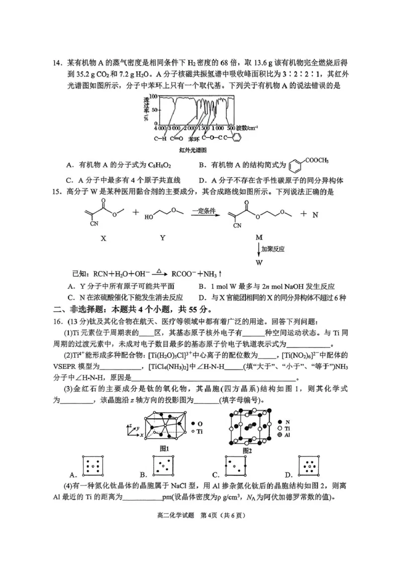 四川省达州市2024-2025学年高二下学期期末教学质量监测化学试卷（图片版，含答案）_2025年7月_250721四川省达州市2025年普通高中二年级春季学期教学质量监测