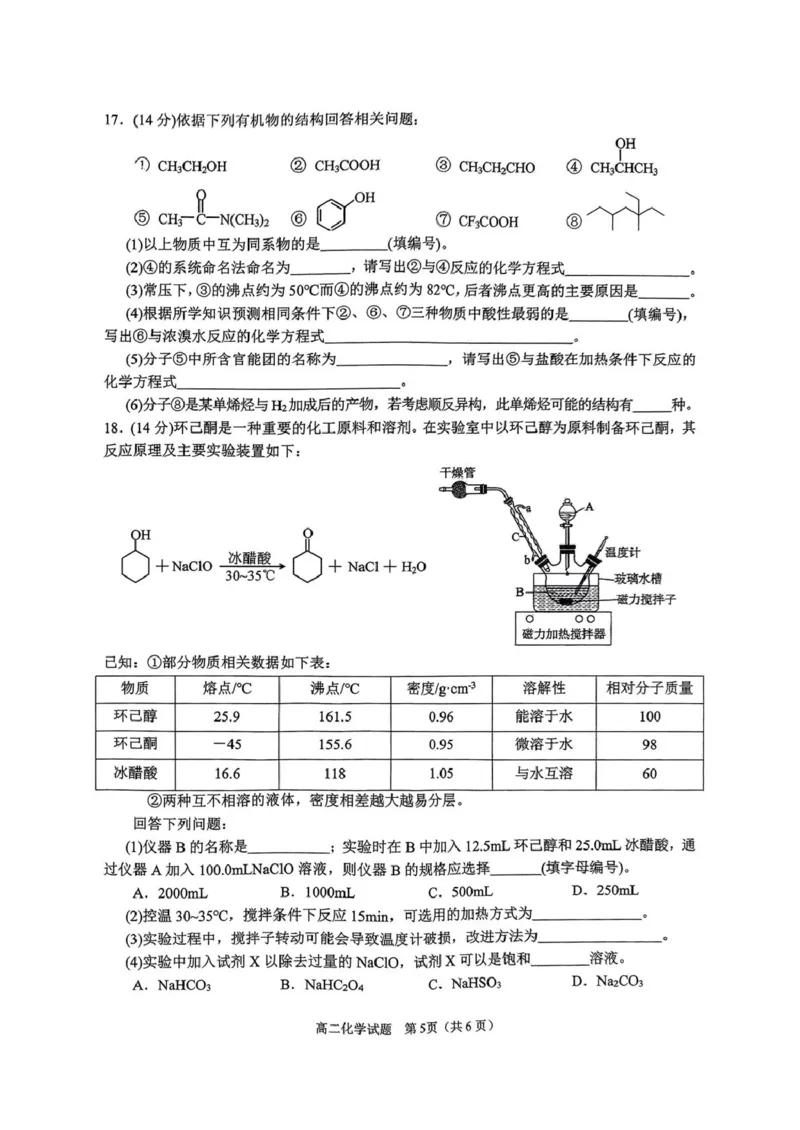 四川省达州市2024-2025学年高二下学期期末教学质量监测化学试卷（图片版，含答案）_2025年7月_250721四川省达州市2025年普通高中二年级春季学期教学质量监测