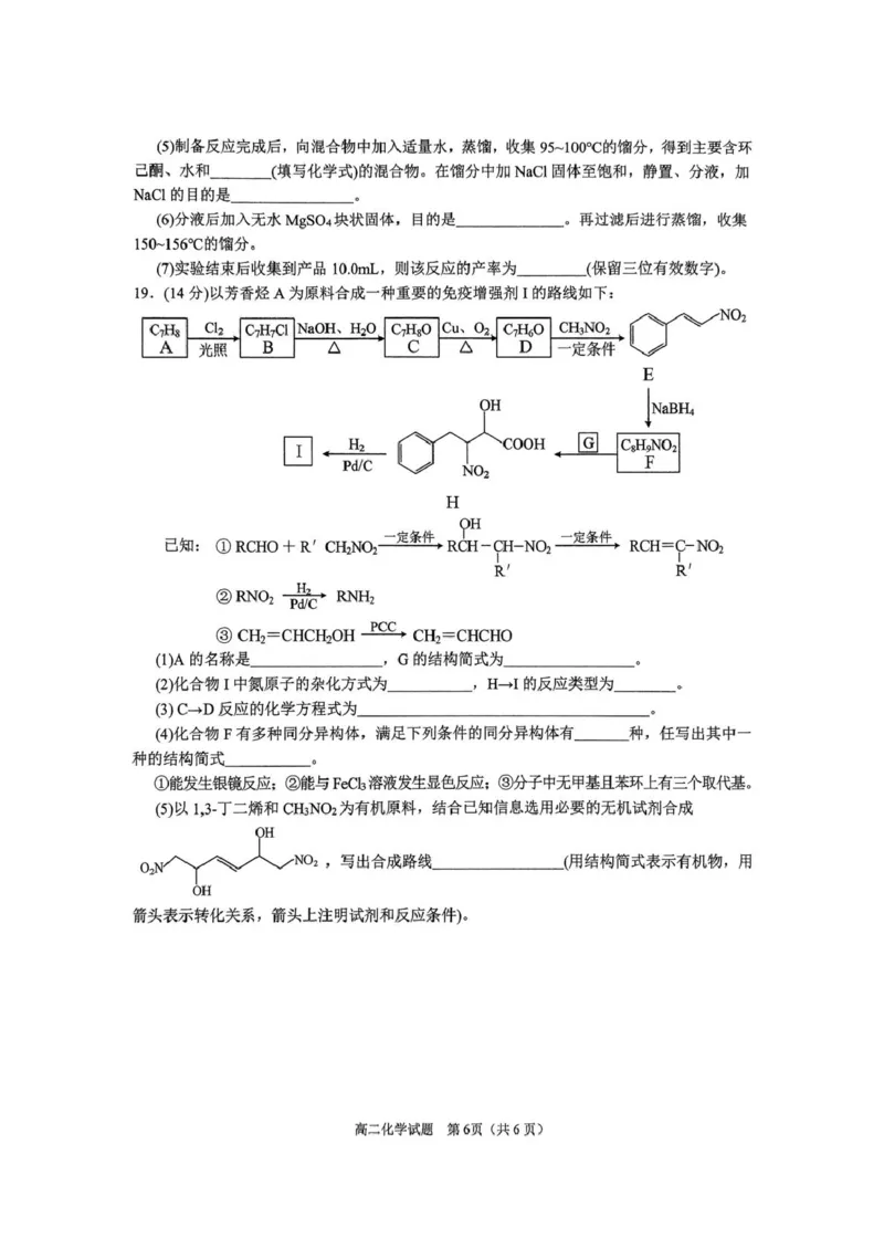 四川省达州市2024-2025学年高二下学期期末教学质量监测化学试卷（图片版，含答案）_2025年7月_250721四川省达州市2025年普通高中二年级春季学期教学质量监测