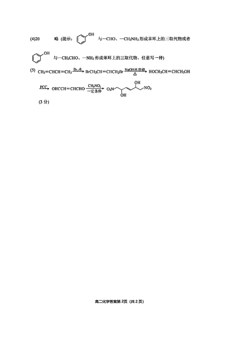 四川省达州市2024-2025学年高二下学期期末教学质量监测化学试卷（图片版，含答案）_2025年7月_250721四川省达州市2025年普通高中二年级春季学期教学质量监测