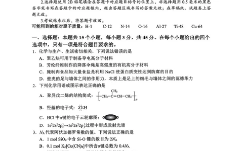 四川省达州市2024-2025学年高二下学期期末教学质量监测化学试卷（图片版，含答案）_2025年7月_250721四川省达州市2025年普通高中二年级春季学期教学质量监测