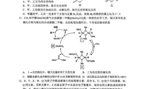 四川省达州市2024-2025学年高二下学期期末教学质量监测化学试卷（图片版，含答案）_2025年7月_250721四川省达州市2025年普通高中二年级春季学期教学质量监测