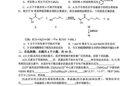 四川省达州市2024-2025学年高二下学期期末教学质量监测化学试卷（图片版，含答案）_2025年7月_250721四川省达州市2025年普通高中二年级春季学期教学质量监测