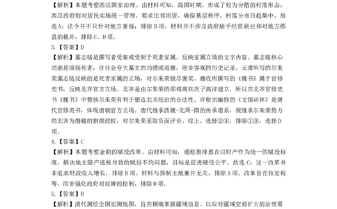 2025年硚口区高三起点质量检测历史参考答案_2025年7月_250728湖北省武汉市硚口区2025-2026学年高三上学期7月起点质量检测（全科）_0823204624