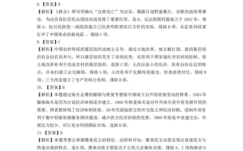 2025年硚口区高三起点质量检测历史参考答案_2025年7月_250728湖北省武汉市硚口区2025-2026学年高三上学期7月起点质量检测（全科）_0823204624