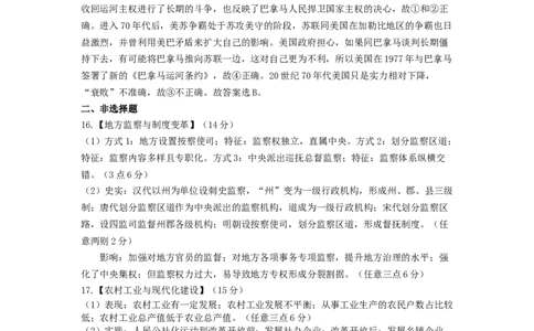 2025年硚口区高三起点质量检测历史参考答案_2025年7月_250728湖北省武汉市硚口区2025-2026学年高三上学期7月起点质量检测（全科）_0823204624
