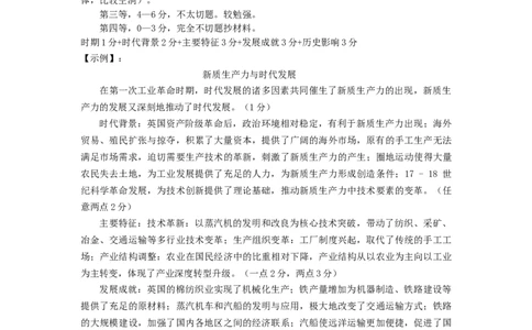 2025年硚口区高三起点质量检测历史参考答案_2025年7月_250728湖北省武汉市硚口区2025-2026学年高三上学期7月起点质量检测（全科）_0823204624