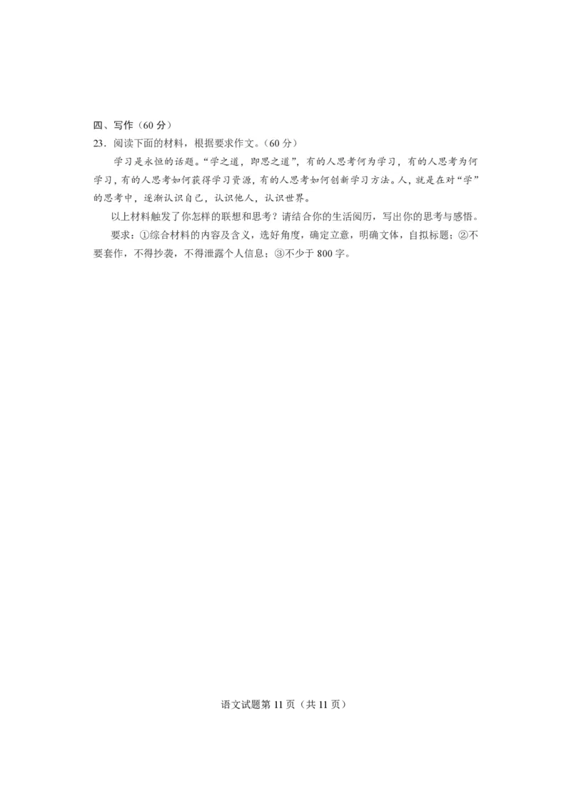 2024届湖南省长沙市高三上学期期末适应性考试语文试卷_2024年1月_01每日更新_31号_2024届湖南省长沙市高三上学期新高考适应性考试_2024届湖南省长沙市高三上学期新高考适应性考试语文