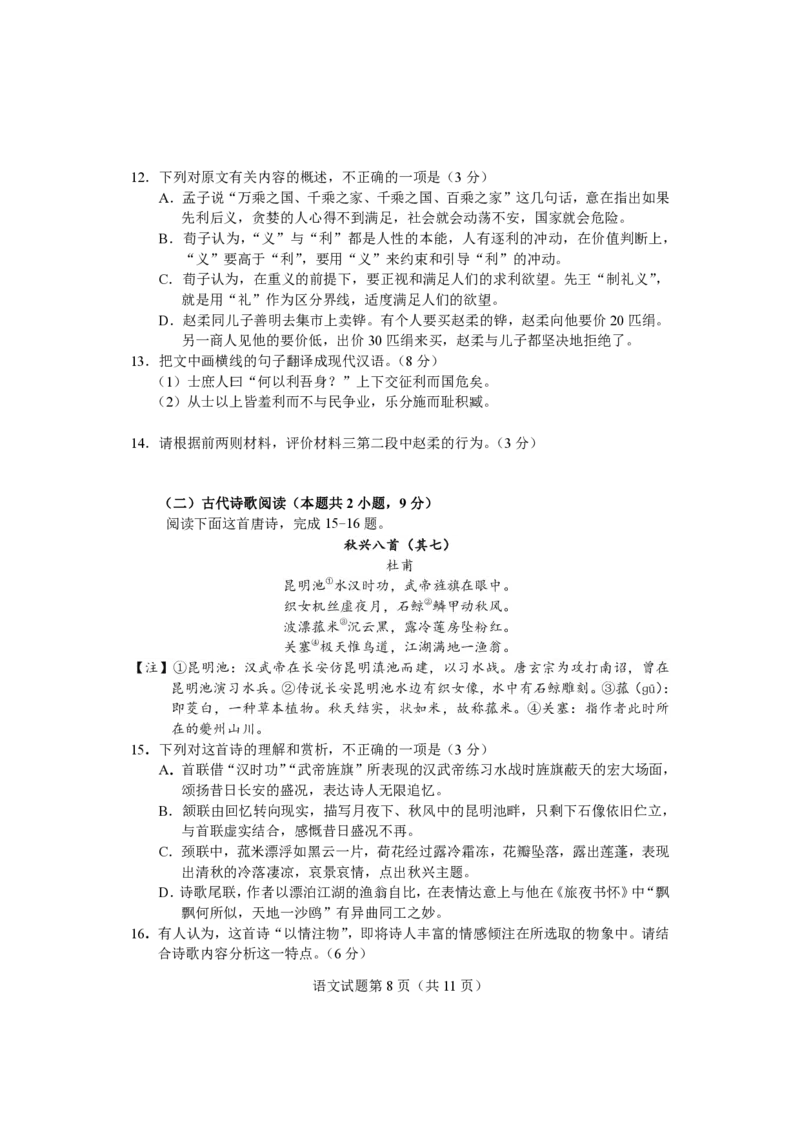 2024届湖南省长沙市高三上学期期末适应性考试语文试卷_2024年1月_01每日更新_31号_2024届湖南省长沙市高三上学期新高考适应性考试_2024届湖南省长沙市高三上学期新高考适应性考试语文