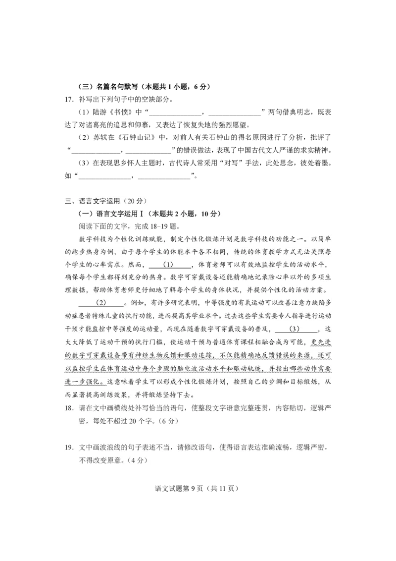 2024届湖南省长沙市高三上学期期末适应性考试语文试卷_2024年1月_01每日更新_31号_2024届湖南省长沙市高三上学期新高考适应性考试_2024届湖南省长沙市高三上学期新高考适应性考试语文