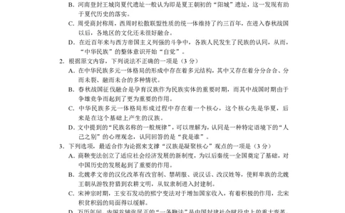 2024届湖南省长沙市高三上学期期末适应性考试语文试卷_2024年1月_01每日更新_31号_2024届湖南省长沙市高三上学期新高考适应性考试_2024届湖南省长沙市高三上学期新高考适应性考试语文