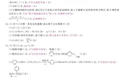 化学答案福建高三2025-2026学年百校11月联考_251115福建省百校联考高三2025-2026学年11月联考（全科）