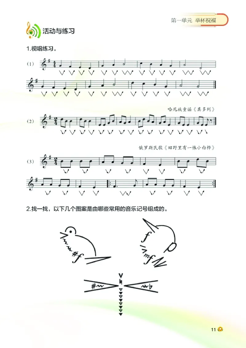 湘艺版8年级音乐上册高清教材_4-教培资料-26年最新资料-同步更新_初中高中教资_03科三专项（进去保存报考的学科即可）_02科三专项（笔记真题思维导图教学设计版本二）