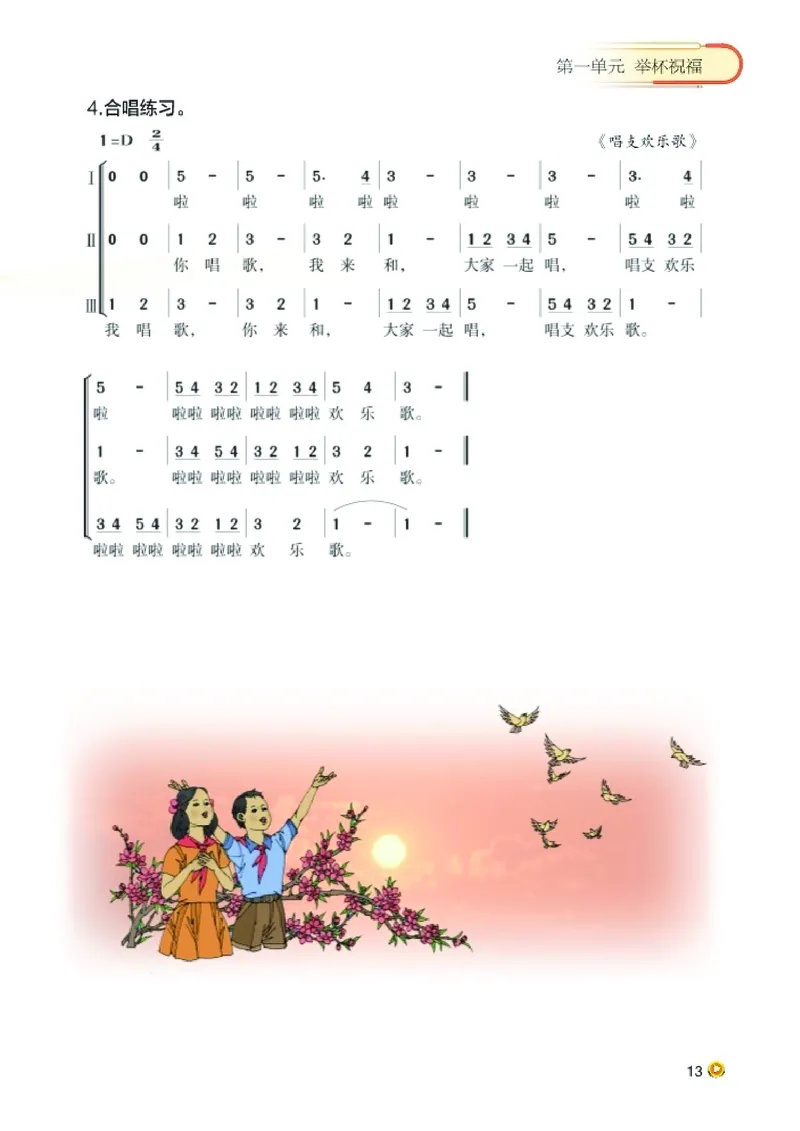 湘艺版8年级音乐上册高清教材_4-教培资料-26年最新资料-同步更新_初中高中教资_03科三专项（进去保存报考的学科即可）_02科三专项（笔记真题思维导图教学设计版本二）