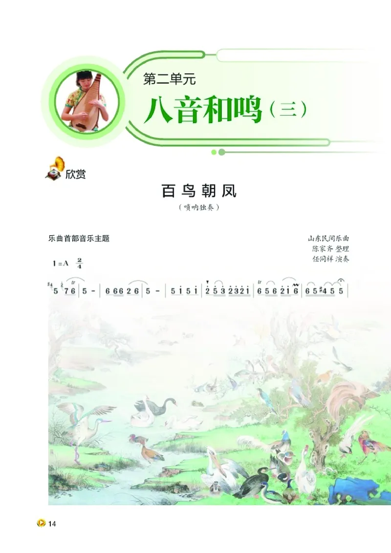 湘艺版8年级音乐上册高清教材_4-教培资料-26年最新资料-同步更新_初中高中教资_03科三专项（进去保存报考的学科即可）_02科三专项（笔记真题思维导图教学设计版本二）