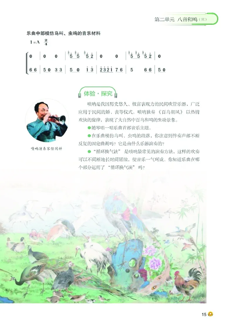 湘艺版8年级音乐上册高清教材_4-教培资料-26年最新资料-同步更新_初中高中教资_03科三专项（进去保存报考的学科即可）_02科三专项（笔记真题思维导图教学设计版本二）