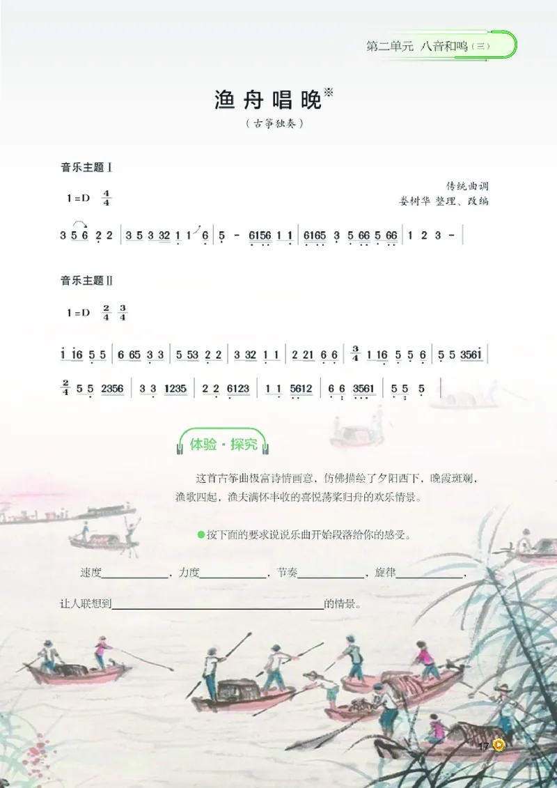 湘艺版8年级音乐上册高清教材_4-教培资料-26年最新资料-同步更新_初中高中教资_03科三专项（进去保存报考的学科即可）_02科三专项（笔记真题思维导图教学设计版本二）