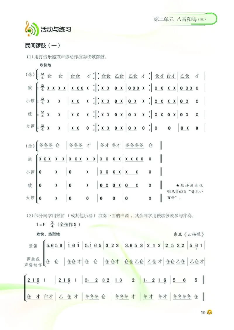 湘艺版8年级音乐上册高清教材_4-教培资料-26年最新资料-同步更新_初中高中教资_03科三专项（进去保存报考的学科即可）_02科三专项（笔记真题思维导图教学设计版本二）