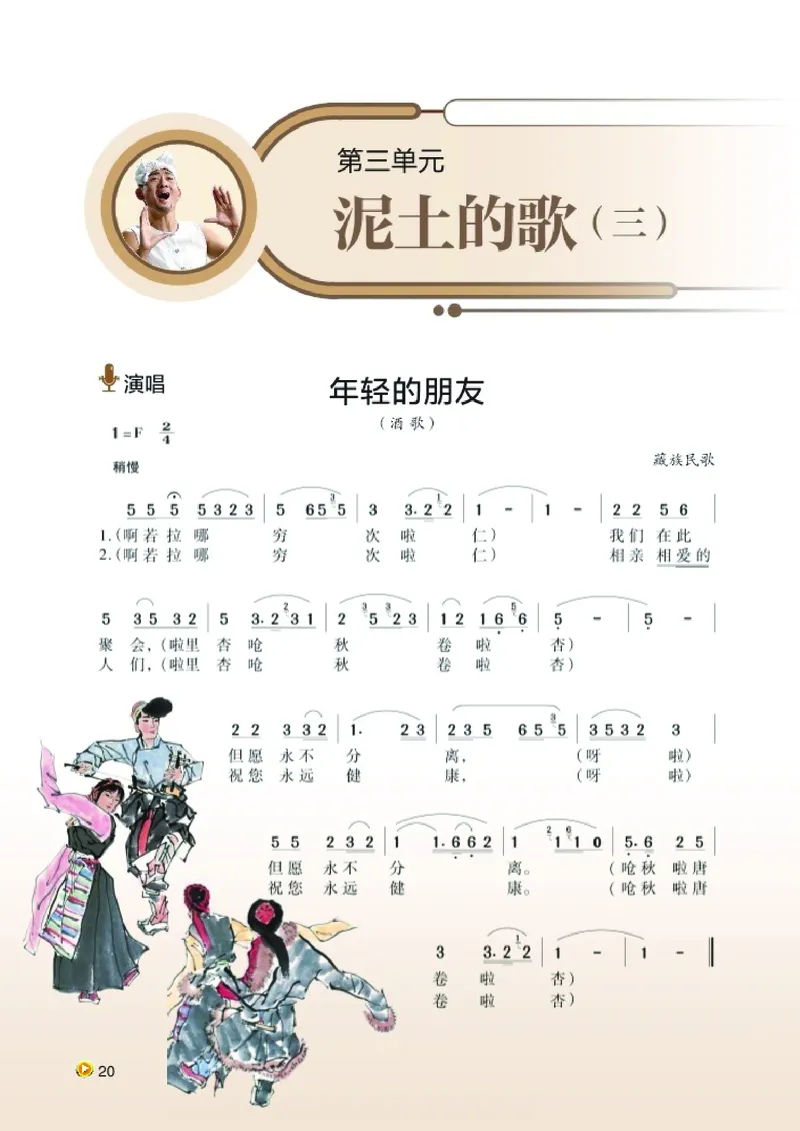 湘艺版8年级音乐上册高清教材_4-教培资料-26年最新资料-同步更新_初中高中教资_03科三专项（进去保存报考的学科即可）_02科三专项（笔记真题思维导图教学设计版本二）