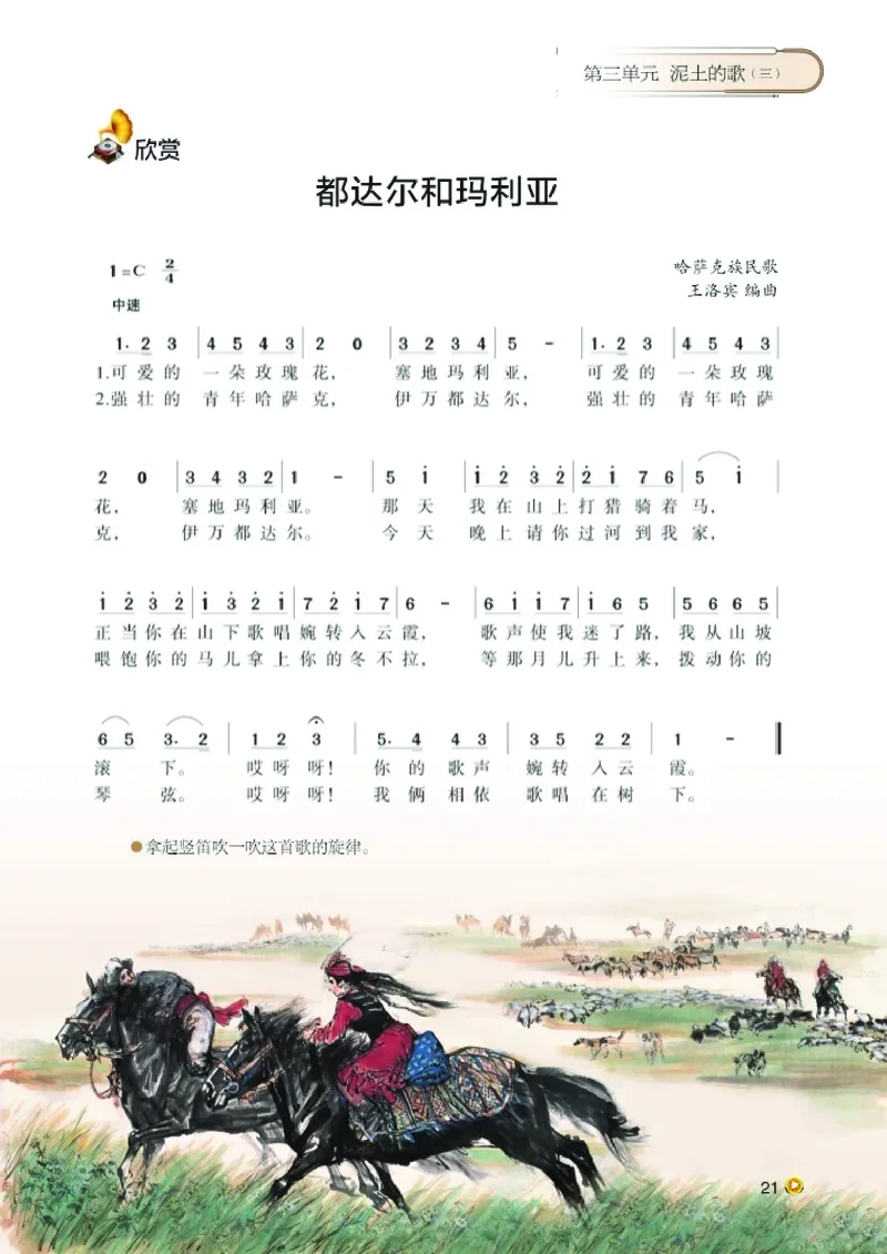 湘艺版8年级音乐上册高清教材_4-教培资料-26年最新资料-同步更新_初中高中教资_03科三专项（进去保存报考的学科即可）_02科三专项（笔记真题思维导图教学设计版本二）