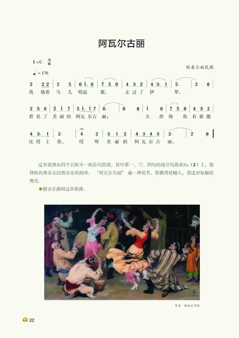 湘艺版8年级音乐上册高清教材_4-教培资料-26年最新资料-同步更新_初中高中教资_03科三专项（进去保存报考的学科即可）_02科三专项（笔记真题思维导图教学设计版本二）