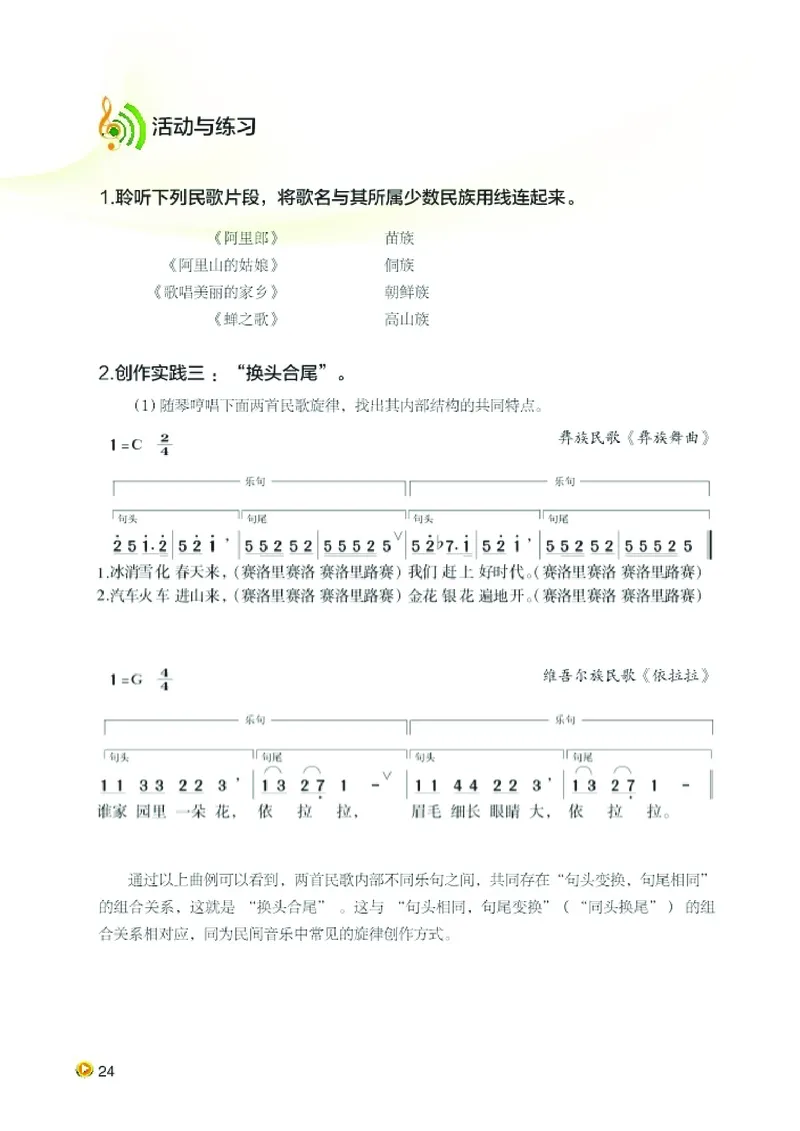 湘艺版8年级音乐上册高清教材_4-教培资料-26年最新资料-同步更新_初中高中教资_03科三专项（进去保存报考的学科即可）_02科三专项（笔记真题思维导图教学设计版本二）