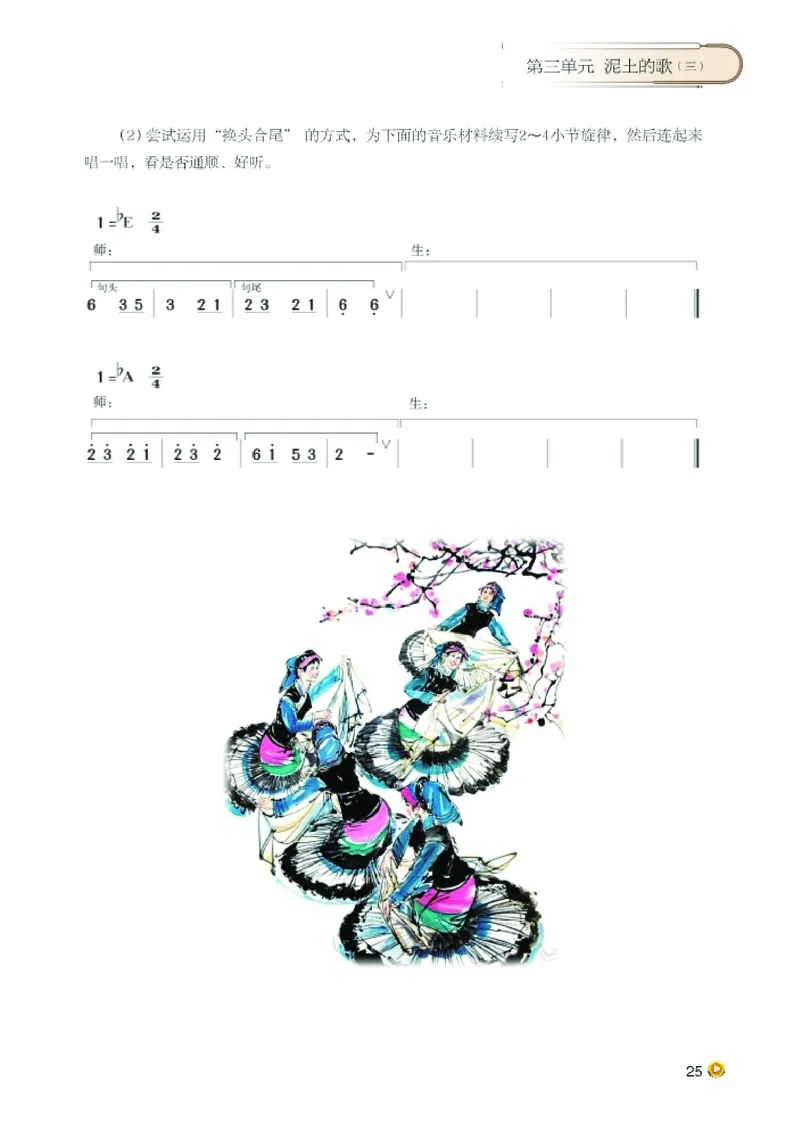 湘艺版8年级音乐上册高清教材_4-教培资料-26年最新资料-同步更新_初中高中教资_03科三专项（进去保存报考的学科即可）_02科三专项（笔记真题思维导图教学设计版本二）