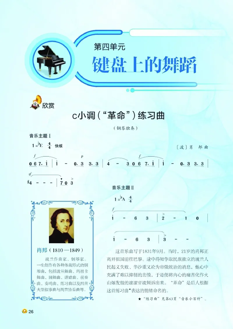 湘艺版8年级音乐上册高清教材_4-教培资料-26年最新资料-同步更新_初中高中教资_03科三专项（进去保存报考的学科即可）_02科三专项（笔记真题思维导图教学设计版本二）