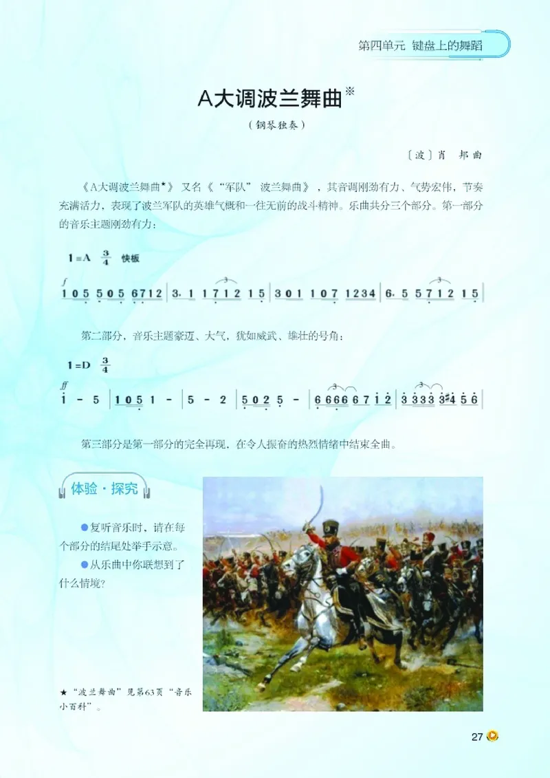 湘艺版8年级音乐上册高清教材_4-教培资料-26年最新资料-同步更新_初中高中教资_03科三专项（进去保存报考的学科即可）_02科三专项（笔记真题思维导图教学设计版本二）