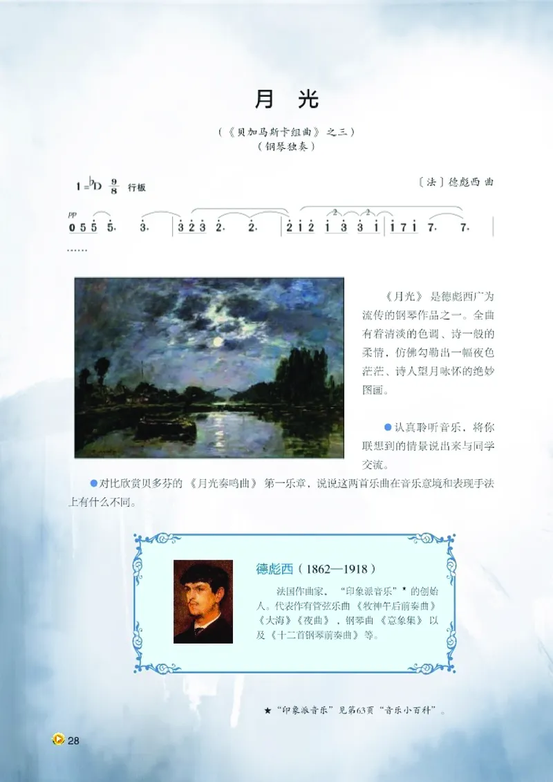 湘艺版8年级音乐上册高清教材_4-教培资料-26年最新资料-同步更新_初中高中教资_03科三专项（进去保存报考的学科即可）_02科三专项（笔记真题思维导图教学设计版本二）