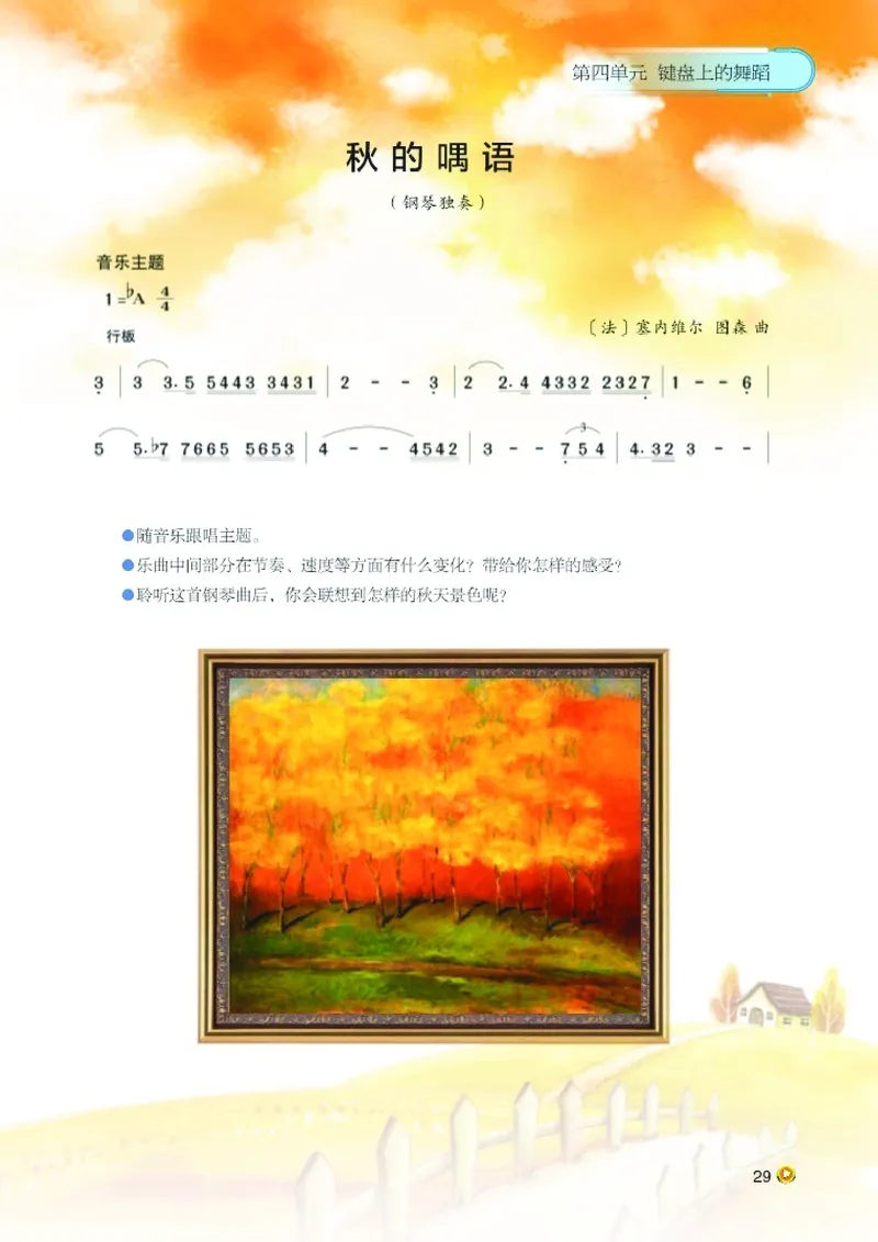 湘艺版8年级音乐上册高清教材_4-教培资料-26年最新资料-同步更新_初中高中教资_03科三专项（进去保存报考的学科即可）_02科三专项（笔记真题思维导图教学设计版本二）