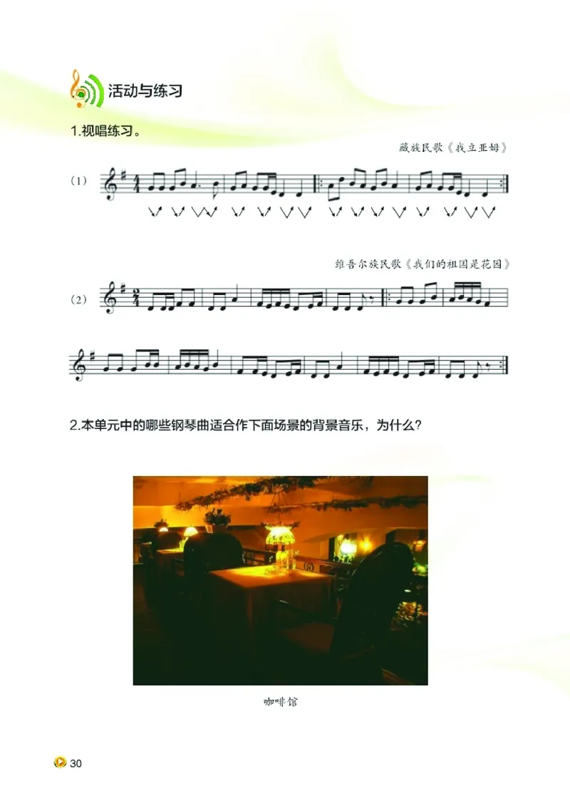 湘艺版8年级音乐上册高清教材_4-教培资料-26年最新资料-同步更新_初中高中教资_03科三专项（进去保存报考的学科即可）_02科三专项（笔记真题思维导图教学设计版本二）