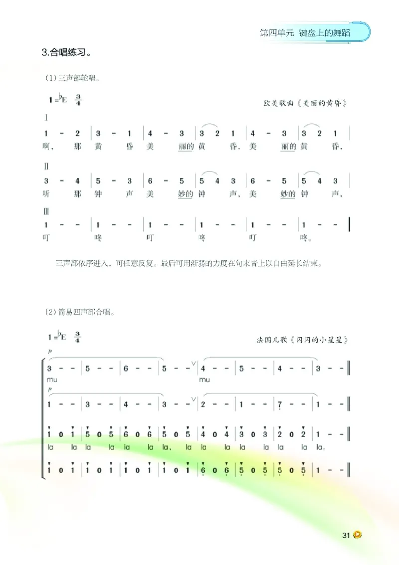 湘艺版8年级音乐上册高清教材_4-教培资料-26年最新资料-同步更新_初中高中教资_03科三专项（进去保存报考的学科即可）_02科三专项（笔记真题思维导图教学设计版本二）