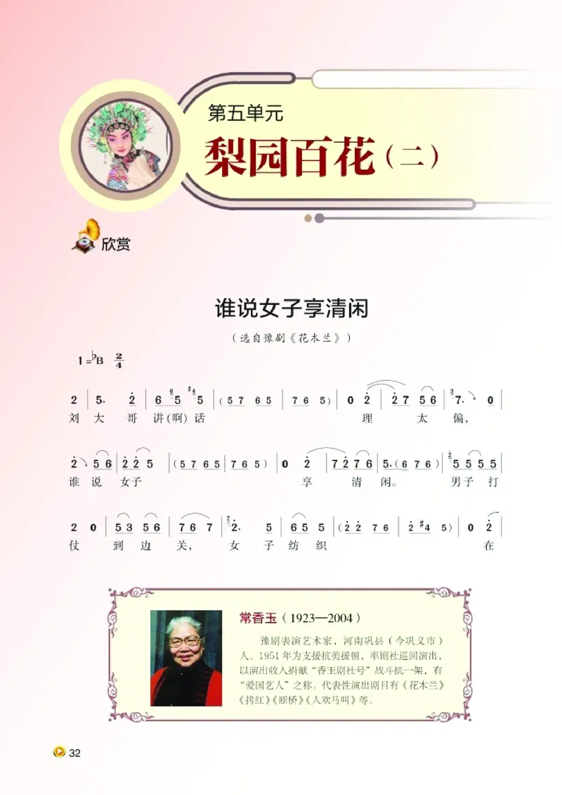 湘艺版8年级音乐上册高清教材_4-教培资料-26年最新资料-同步更新_初中高中教资_03科三专项（进去保存报考的学科即可）_02科三专项（笔记真题思维导图教学设计版本二）