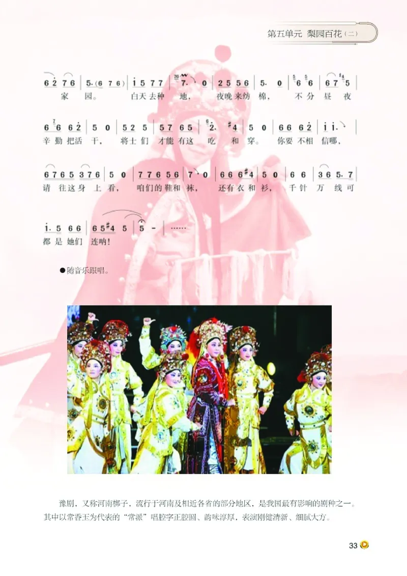 湘艺版8年级音乐上册高清教材_4-教培资料-26年最新资料-同步更新_初中高中教资_03科三专项（进去保存报考的学科即可）_02科三专项（笔记真题思维导图教学设计版本二）