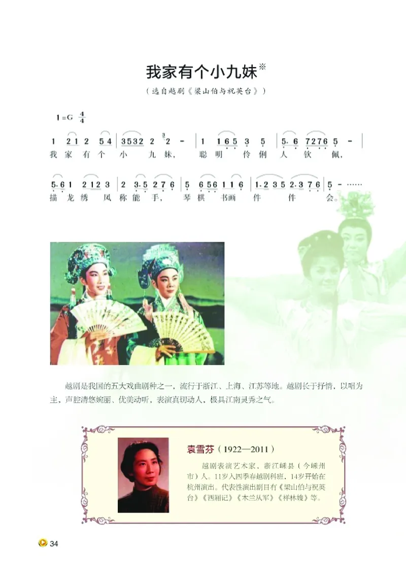 湘艺版8年级音乐上册高清教材_4-教培资料-26年最新资料-同步更新_初中高中教资_03科三专项（进去保存报考的学科即可）_02科三专项（笔记真题思维导图教学设计版本二）