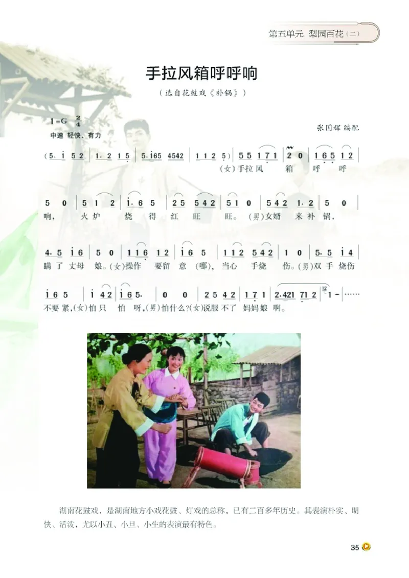 湘艺版8年级音乐上册高清教材_4-教培资料-26年最新资料-同步更新_初中高中教资_03科三专项（进去保存报考的学科即可）_02科三专项（笔记真题思维导图教学设计版本二）