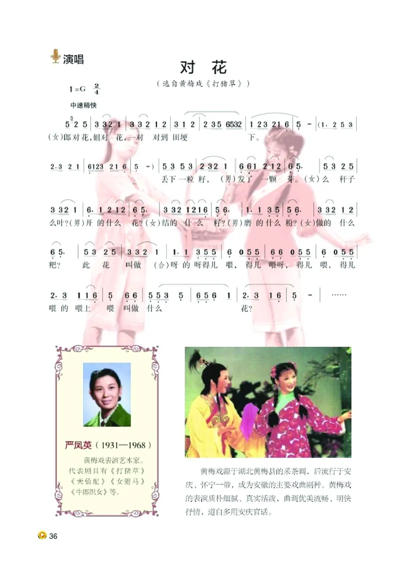 湘艺版8年级音乐上册高清教材_4-教培资料-26年最新资料-同步更新_初中高中教资_03科三专项（进去保存报考的学科即可）_02科三专项（笔记真题思维导图教学设计版本二）