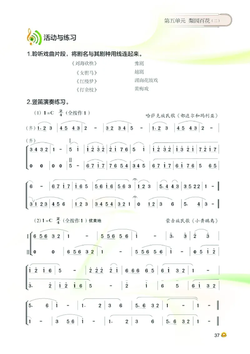 湘艺版8年级音乐上册高清教材_4-教培资料-26年最新资料-同步更新_初中高中教资_03科三专项（进去保存报考的学科即可）_02科三专项（笔记真题思维导图教学设计版本二）