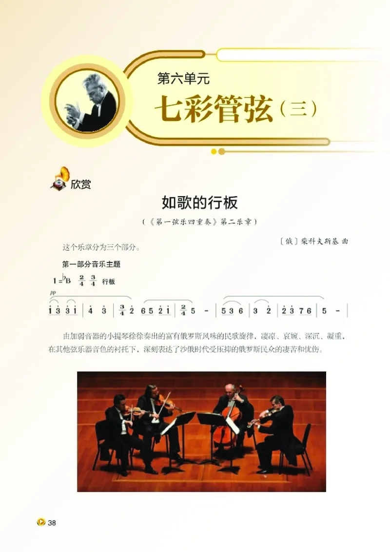 湘艺版8年级音乐上册高清教材_4-教培资料-26年最新资料-同步更新_初中高中教资_03科三专项（进去保存报考的学科即可）_02科三专项（笔记真题思维导图教学设计版本二）