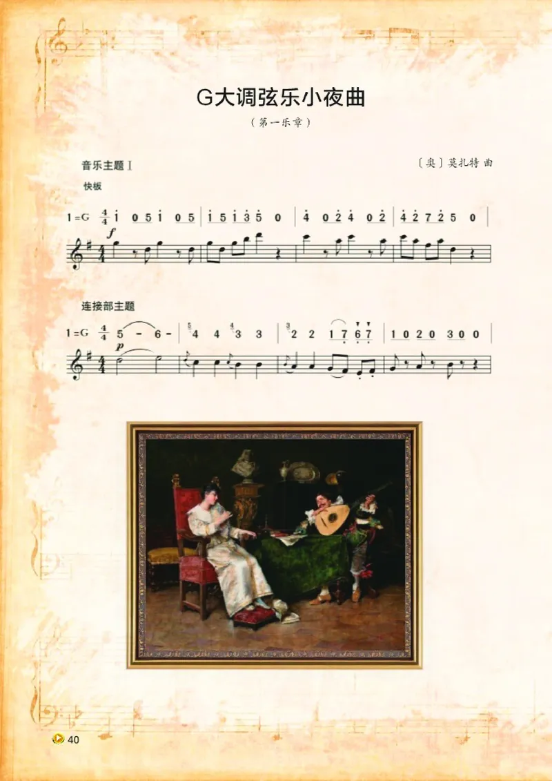 湘艺版8年级音乐上册高清教材_4-教培资料-26年最新资料-同步更新_初中高中教资_03科三专项（进去保存报考的学科即可）_02科三专项（笔记真题思维导图教学设计版本二）