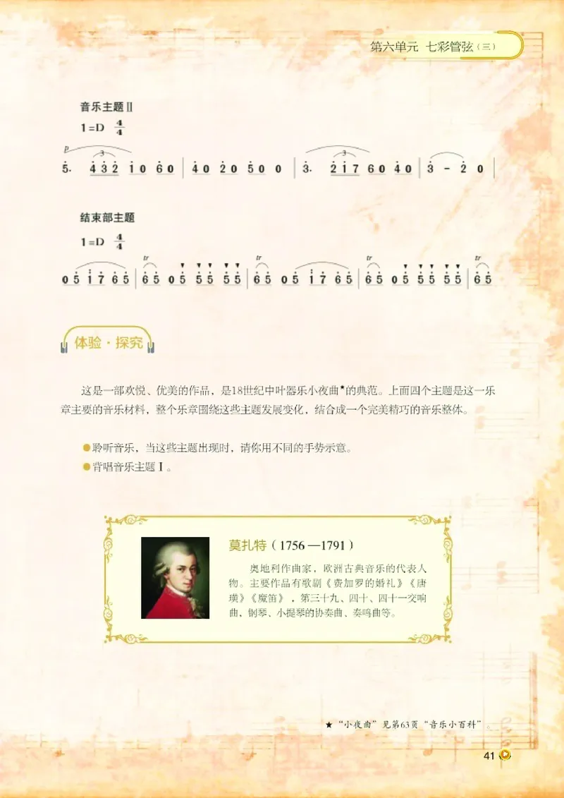 湘艺版8年级音乐上册高清教材_4-教培资料-26年最新资料-同步更新_初中高中教资_03科三专项（进去保存报考的学科即可）_02科三专项（笔记真题思维导图教学设计版本二）