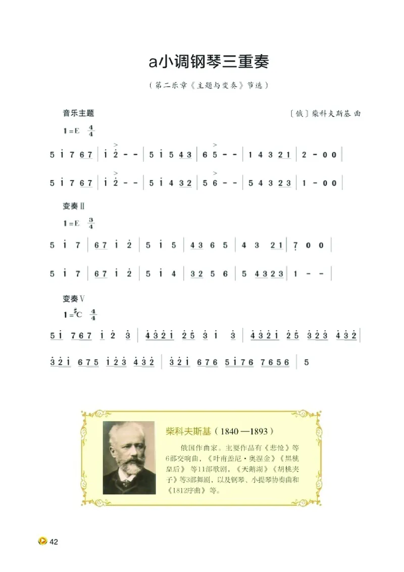 湘艺版8年级音乐上册高清教材_4-教培资料-26年最新资料-同步更新_初中高中教资_03科三专项（进去保存报考的学科即可）_02科三专项（笔记真题思维导图教学设计版本二）