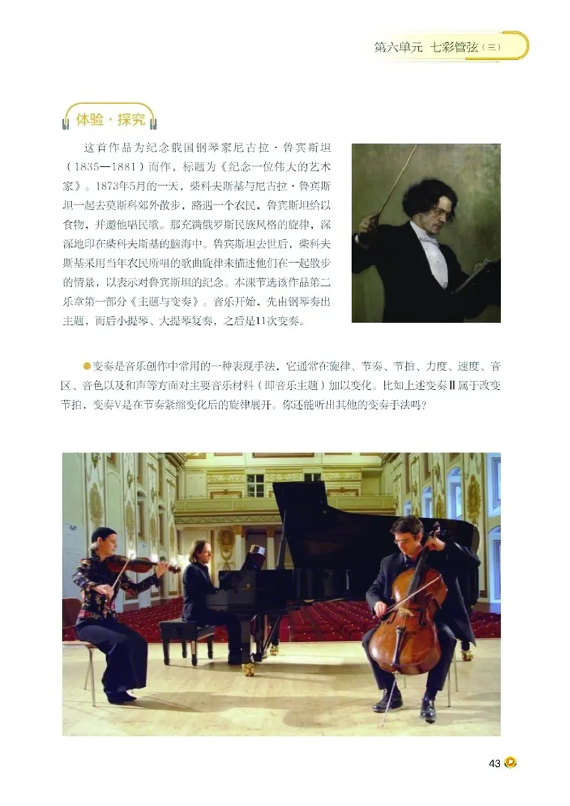 湘艺版8年级音乐上册高清教材_4-教培资料-26年最新资料-同步更新_初中高中教资_03科三专项（进去保存报考的学科即可）_02科三专项（笔记真题思维导图教学设计版本二）