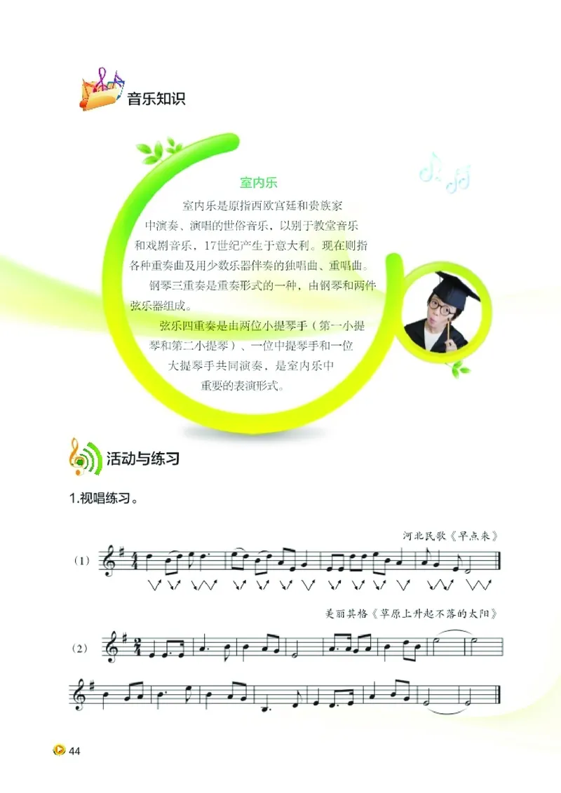 湘艺版8年级音乐上册高清教材_4-教培资料-26年最新资料-同步更新_初中高中教资_03科三专项（进去保存报考的学科即可）_02科三专项（笔记真题思维导图教学设计版本二）