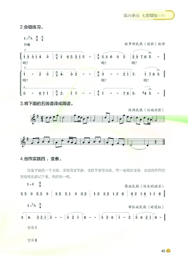 湘艺版8年级音乐上册高清教材_4-教培资料-26年最新资料-同步更新_初中高中教资_03科三专项（进去保存报考的学科即可）_02科三专项（笔记真题思维导图教学设计版本二）